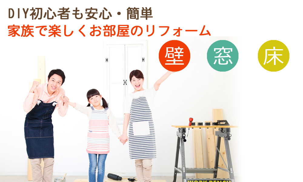 徳島 DIY＆リフォームショップREROOM【WEB徳島店】