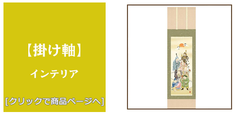 徳島 [雑貨]掛け軸
