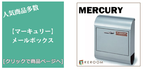 徳島 [雑貨]おしゃれなメールボックス