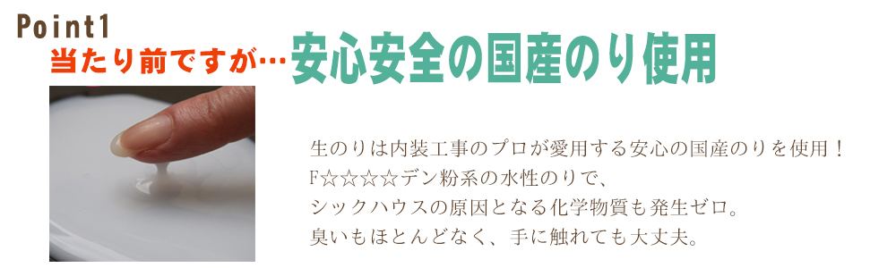 徳島 安心安全の国産のりを使用
