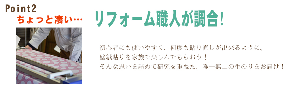 徳島 リフォーム職人が調合